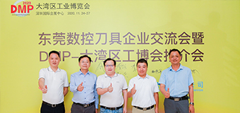 相聚長(zhǎng)安，共話行業(yè)發(fā)展趨勢(shì)，訊通展覽與東莞刀協(xié)共同打造DMP展精品刀具專(zhuān)區(qū)